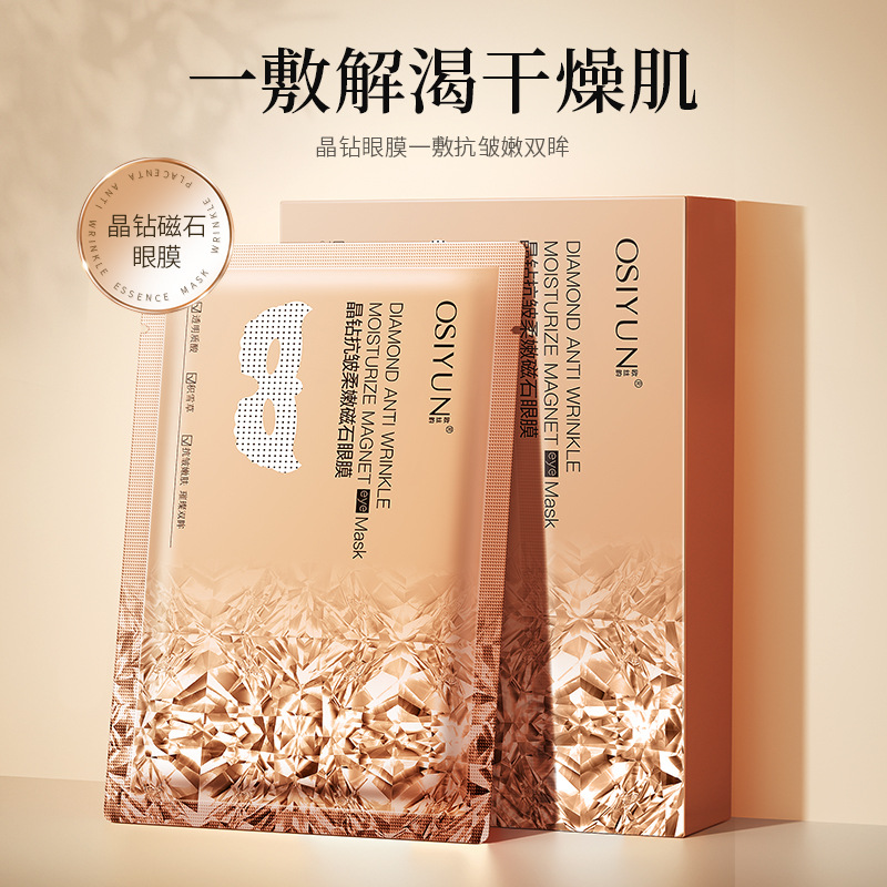 （全疆包邮）晶钻抗皱柔嫩磁石眼膜