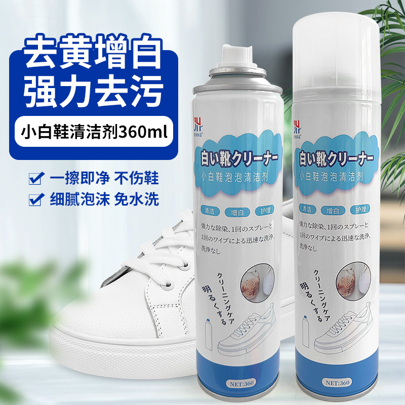 （拍一发三）小白鞋泡沫清洁剂免水洗