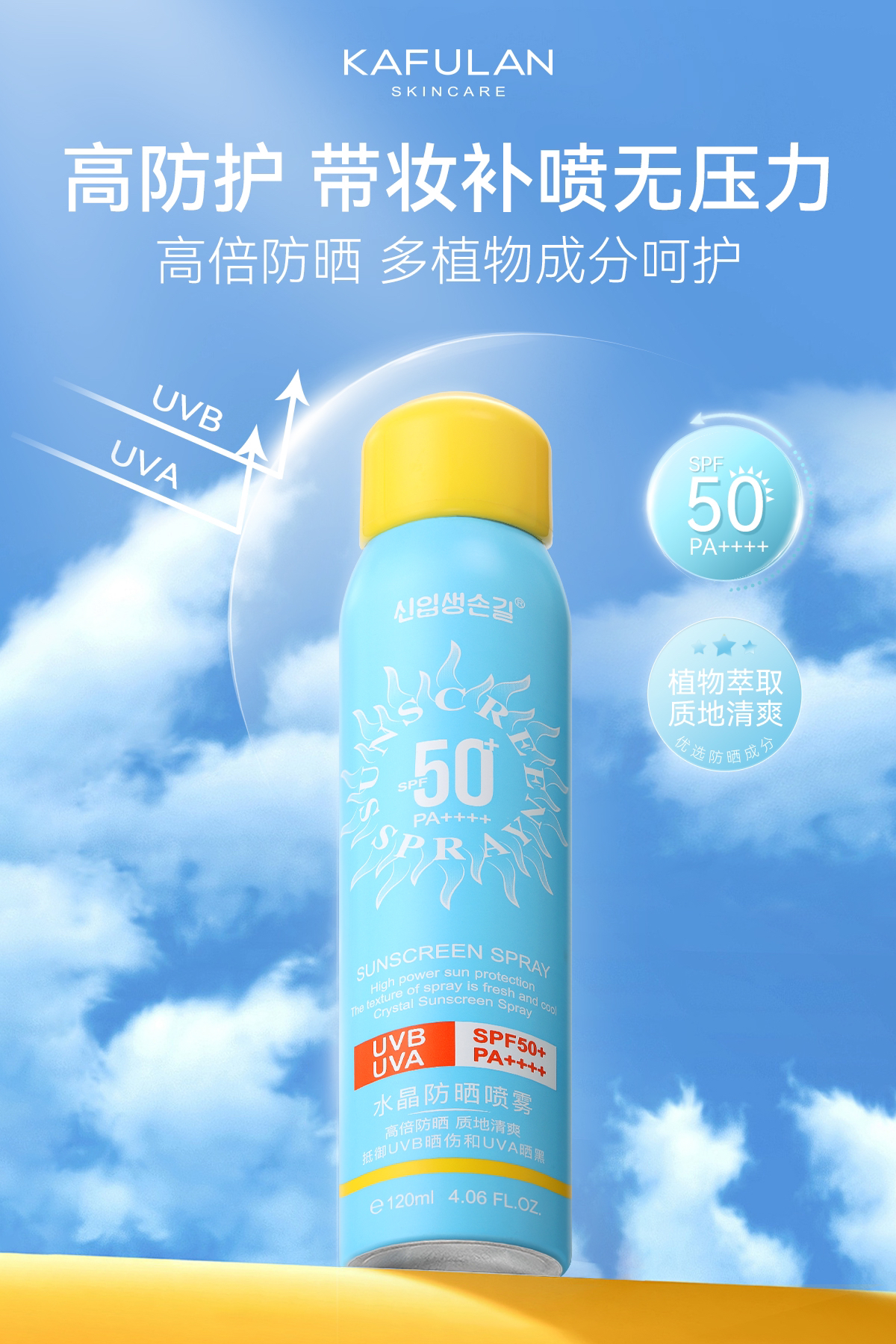 신입생손길水晶防晒喷雾SPF50+PA++++   