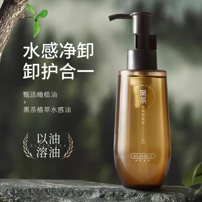 【拍一发二】HUNMUI黑茶舒润净透不刺激水感舒缓净澈卸妆油温和女性