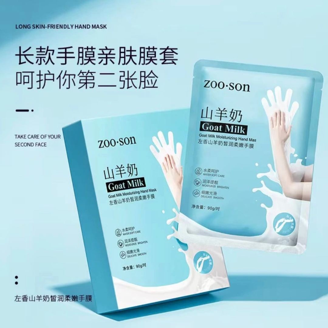 【到手3盒】左香山羊奶皙润柔嫩手膜