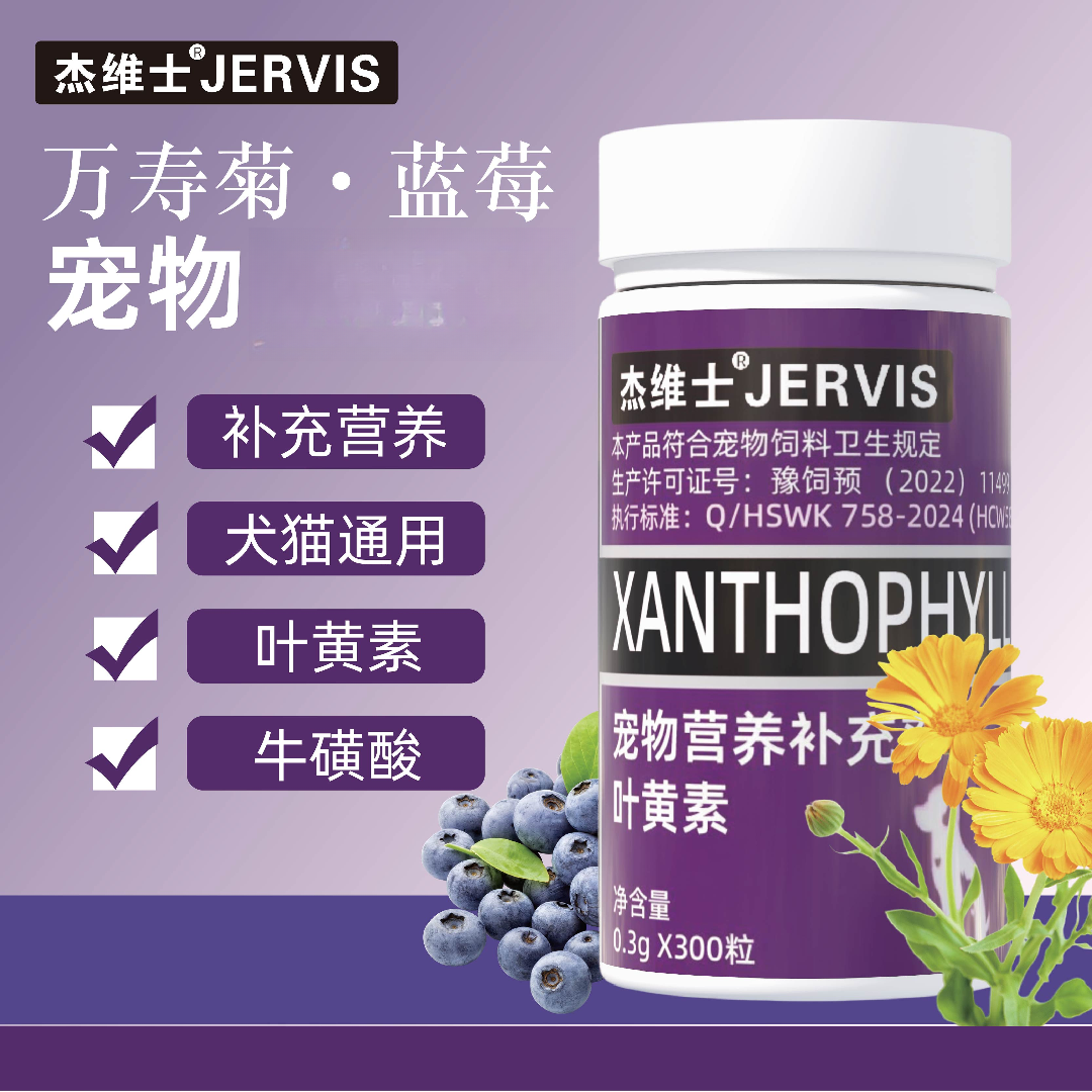 杰维士万寿菊蓝莓叶黄素，解决犬猫泪痕问题，预防视力下降白内障