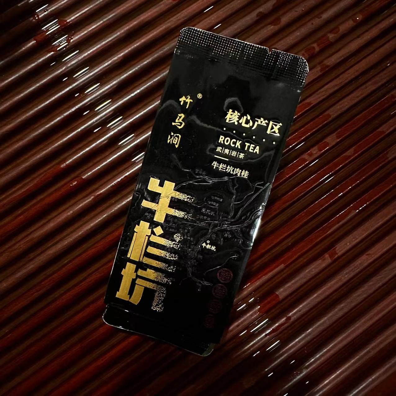 竹马涧牛栏坑肉桂一泡