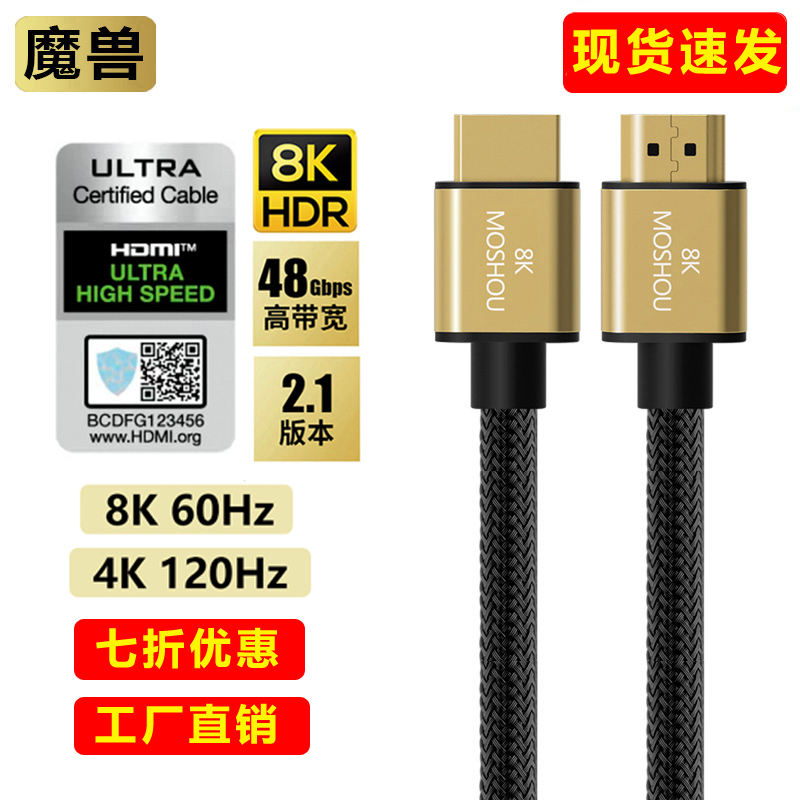 魔兽HDMI线2.1版8K60Hz超高清机顶盒PS4电视电脑投影仪连接线PS5