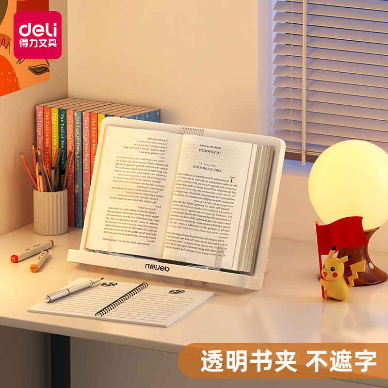 得力阅读架儿童看书读书支架学生便携式书夹多功能可调节课本支架