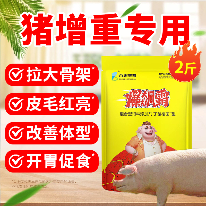 金科昊爆飙霸猪用增重催肥用育肥猪仔猪贪吃猛长素拉大骨架添加剂