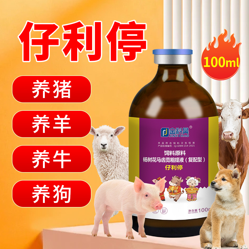 金科昊【仔利停】仔猪牛犊羊羔100ml/瓶