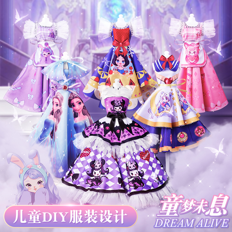 服装设计手工DIY制作材料包儿童创意益智玩具冰雪泽丽塔手工服饰5