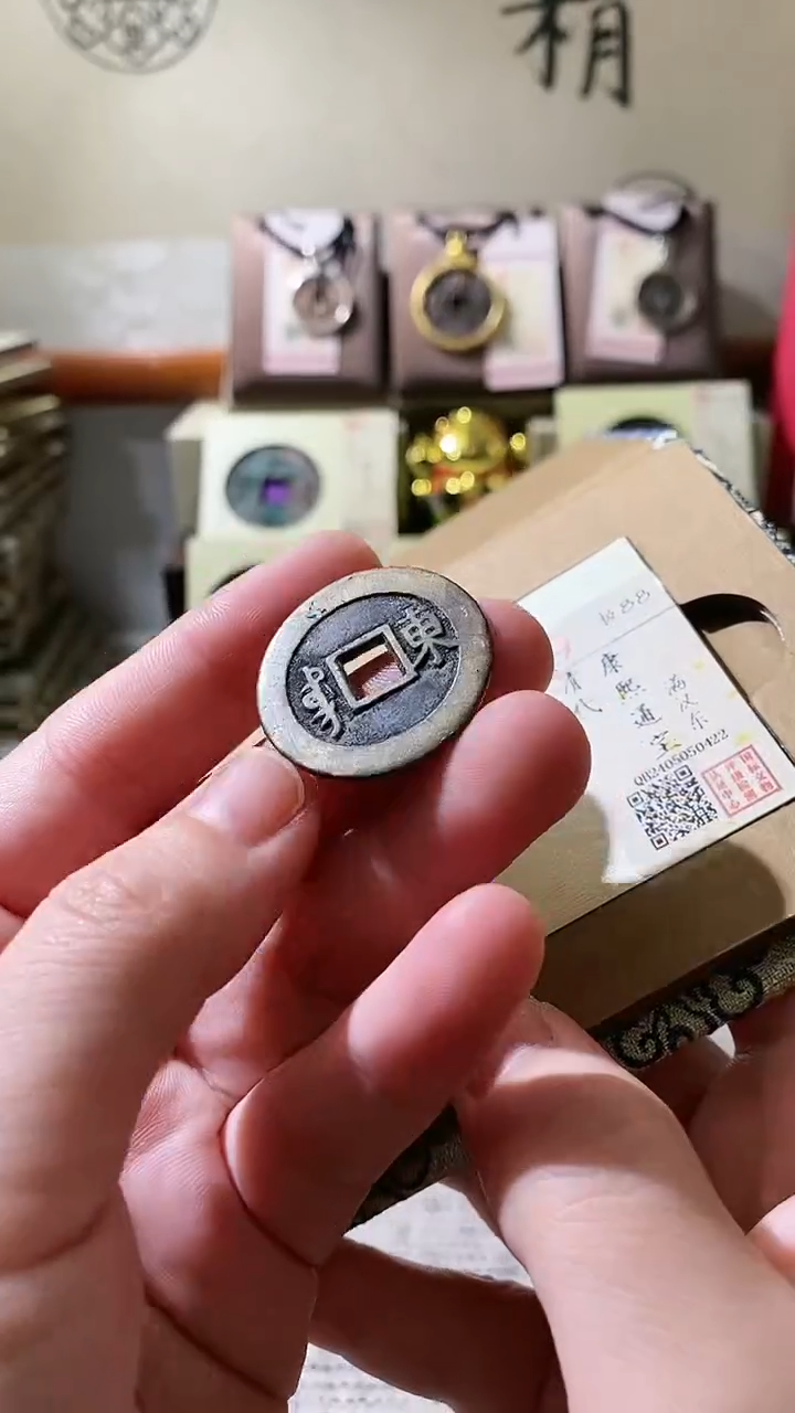 【闪购商品】铜康熙通宝88分古钱币0422