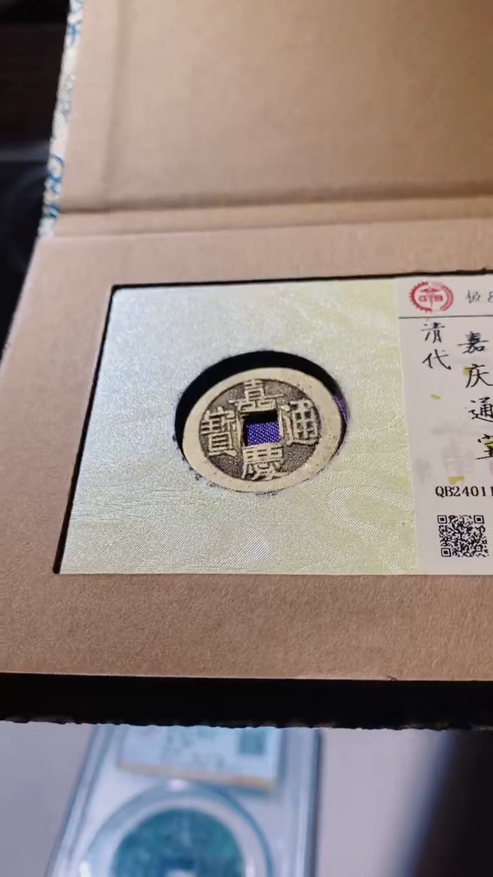 【闪购商品】铜嘉庆88