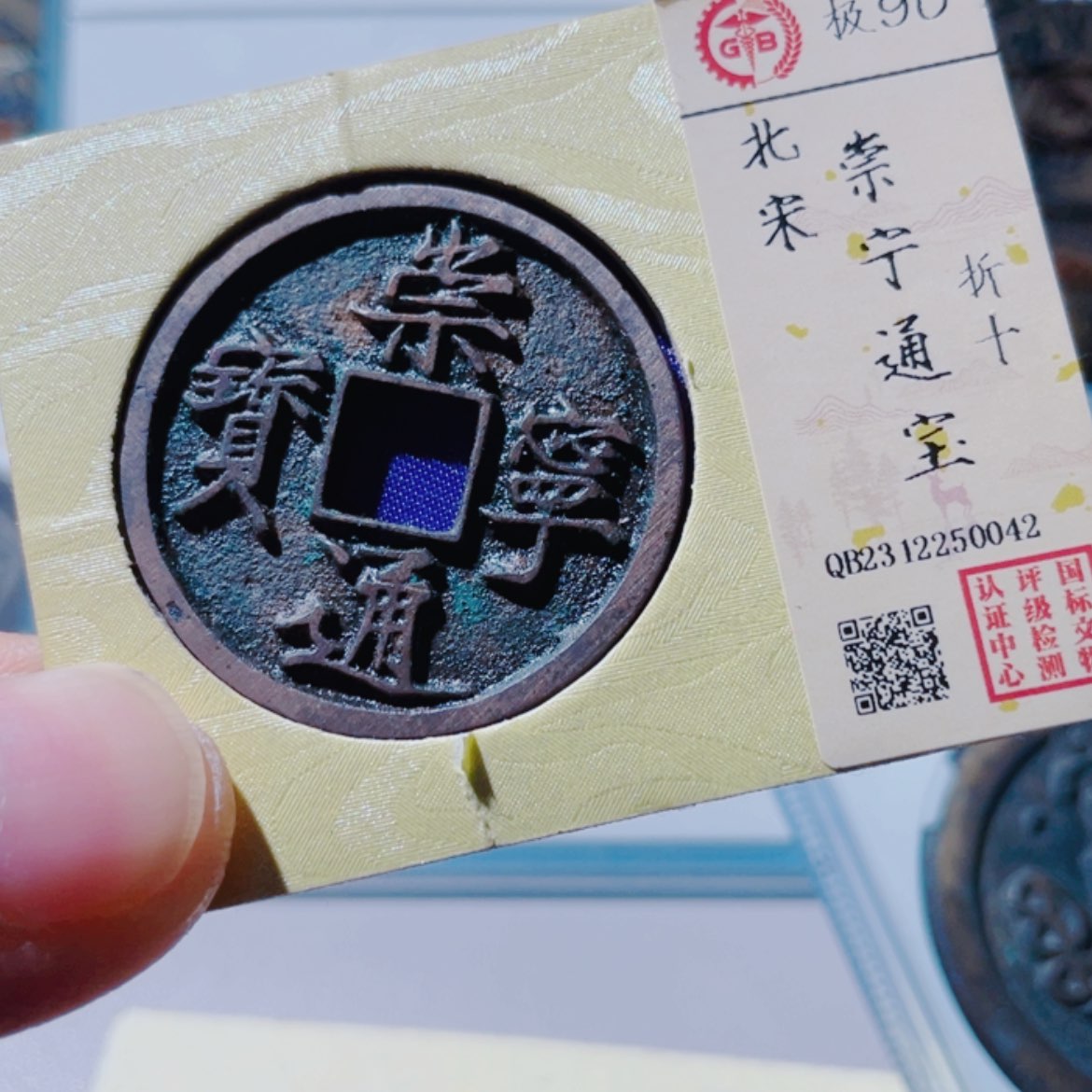 【闪购商品】铜通宝