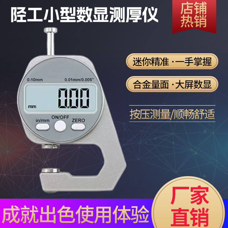 （直播）纸张钢管珍珠数显测厚规测厚仪测厚规厚度表平头尖头弯尖