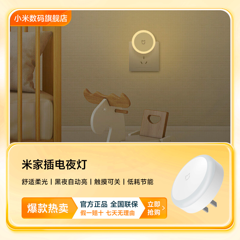 小米米家插电夜灯床头氛围卧室睡眠婴儿喂奶感应灯护眼家用走廊