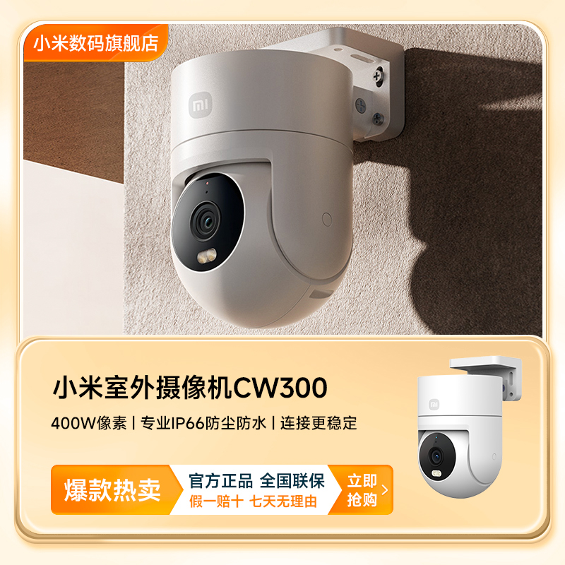 小米室外摄像机CW300户外摄像机监控无死角带夜视     