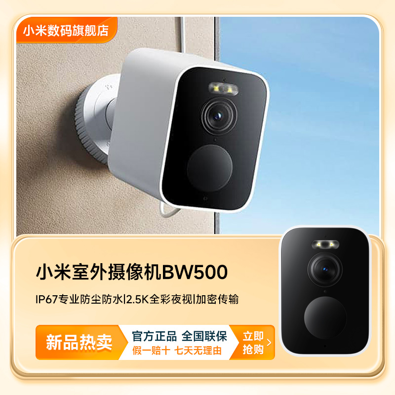 小米室外监控摄像机BW500高清夜视户外防水摄像头  