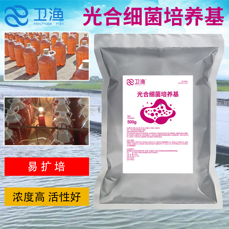 卫渔浓缩光合菌培养基水产养殖专用扩培简单
