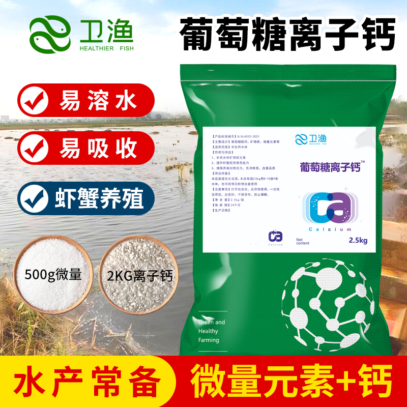 葡萄糖离子钙水产养殖虾蟹用钙镁磷速补硬壳宝脱壳素微量元素常备