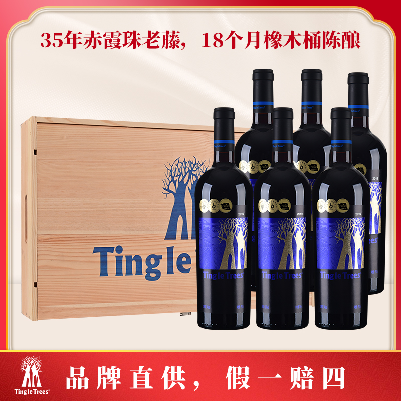 【新疆楼兰】丁戈树蓝标赤霞珠干红葡萄酒750ml*6 整箱送木箱