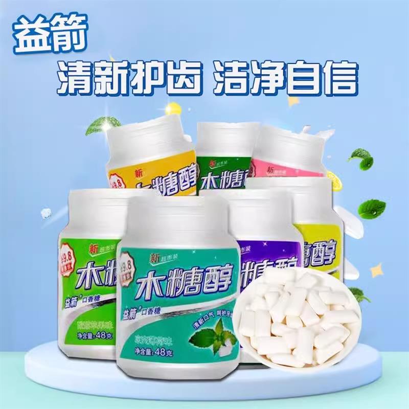 【粉丝福利】口香糖【益箭】木糖醇清新口气水果薄荷味糖果年货