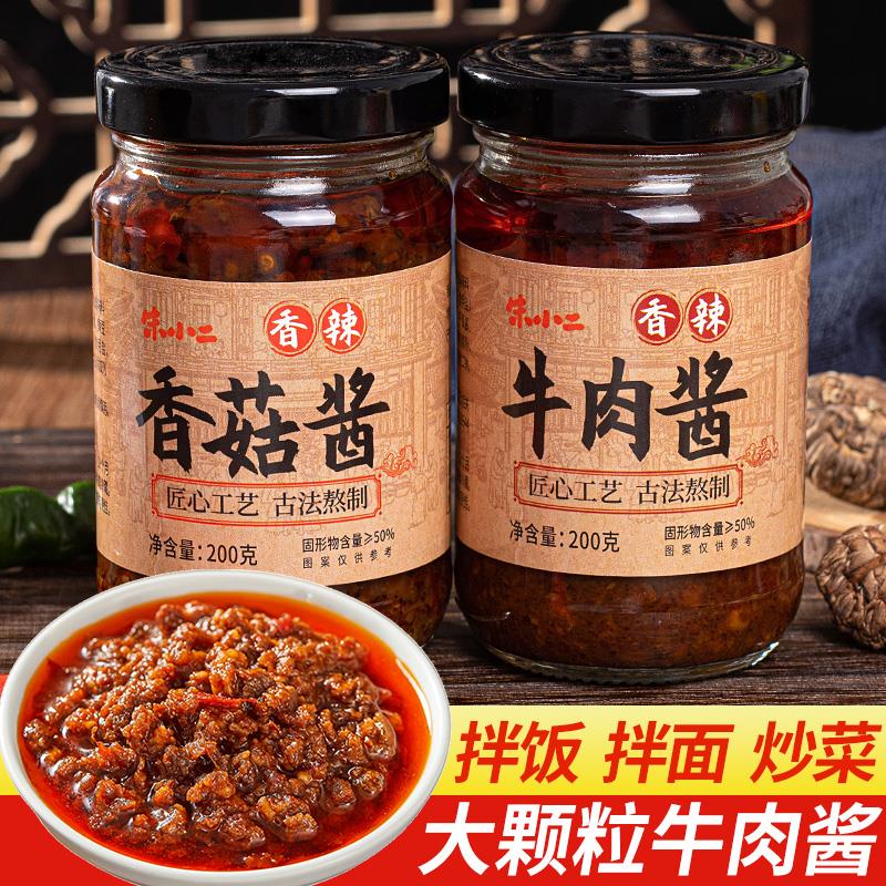 年货网红牛肉酱香菇酱下饭菜调味酱香辣拌面拌饭火锅蘸料辣椒酱瓶