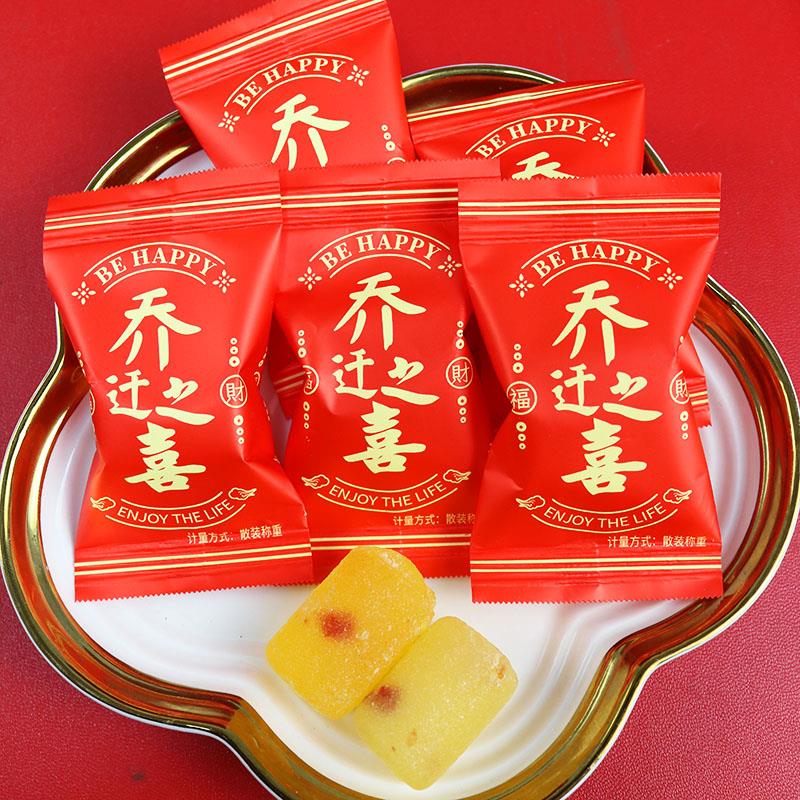 乔迁之喜进宅大吉喜糖生宝宝升学宴糖果散装百日婚宴结婚满月软糖