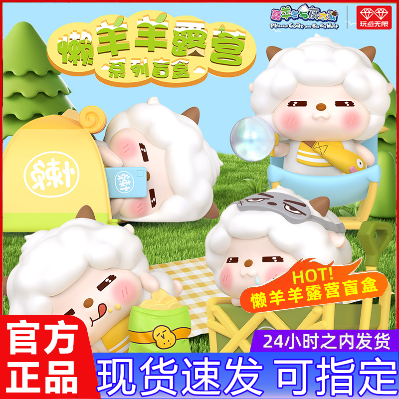 懒羊羊的露营盲盒手办喜羊羊与灰太狼懒洋洋日常公仔周边玩偶摆件