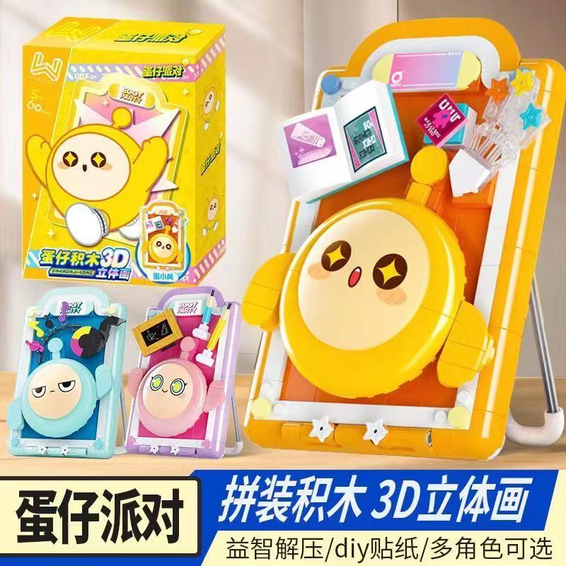 正版蛋仔派对积木3D立体画周边益智拼装儿童玩具礼物摆件新年礼物