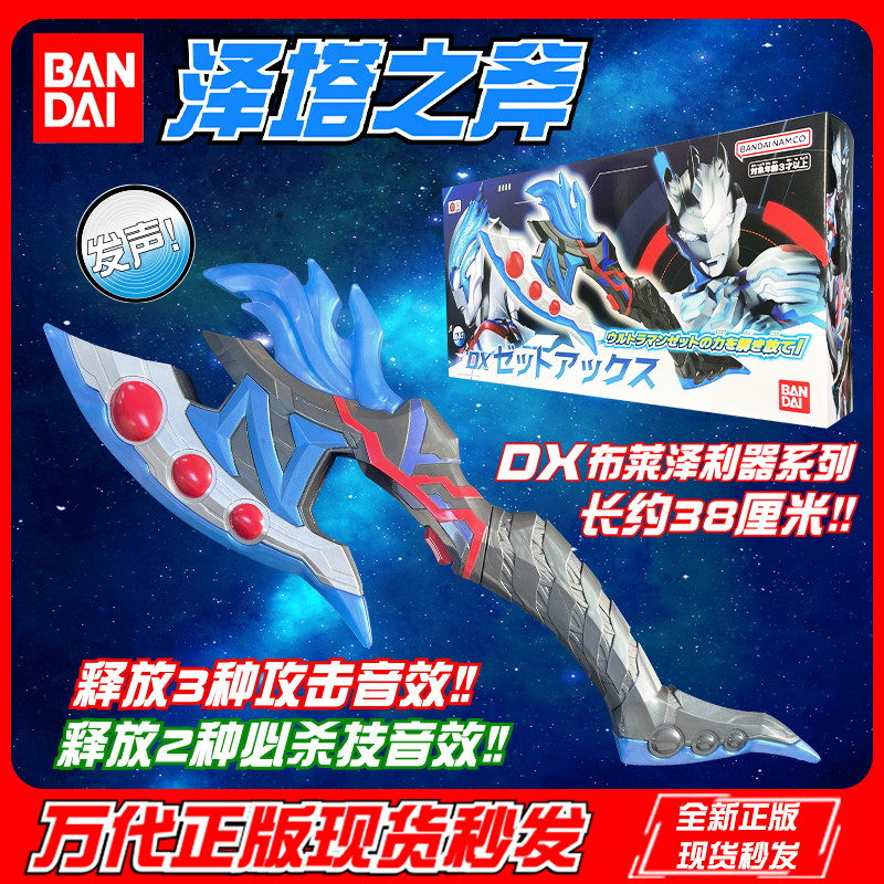 BANDA布莱泽武器系列泽塔之斧奥特曼终极武器日语发音发声玩具男I