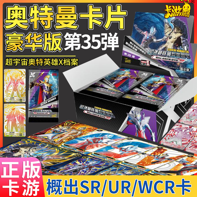 奥特曼卡片豪华版第35弹卡牌一盒整盒卡包布莱泽SP卡正版35代盲盒