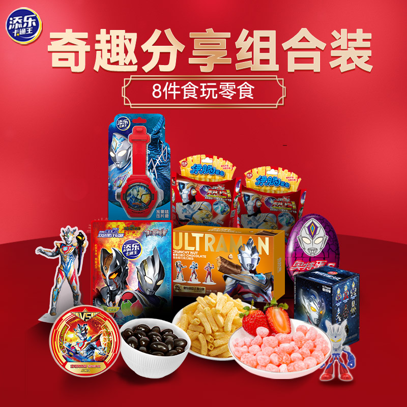 添乐卡通王奥特曼儿童节混合零食大礼包组合装（8件装）251g