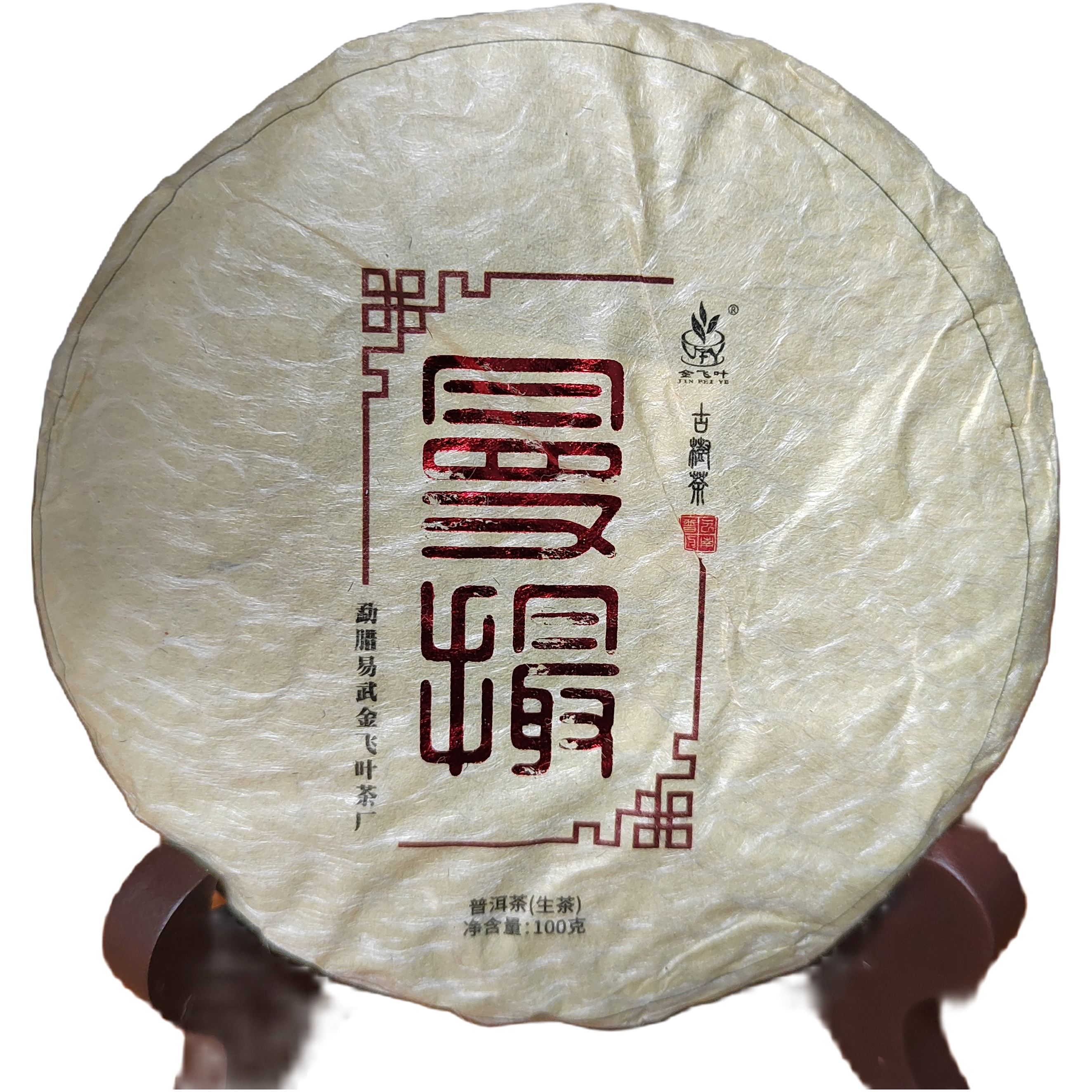 曼撒 普洱茶 （生茶）100g 一饼 茶厂储存通用长期
