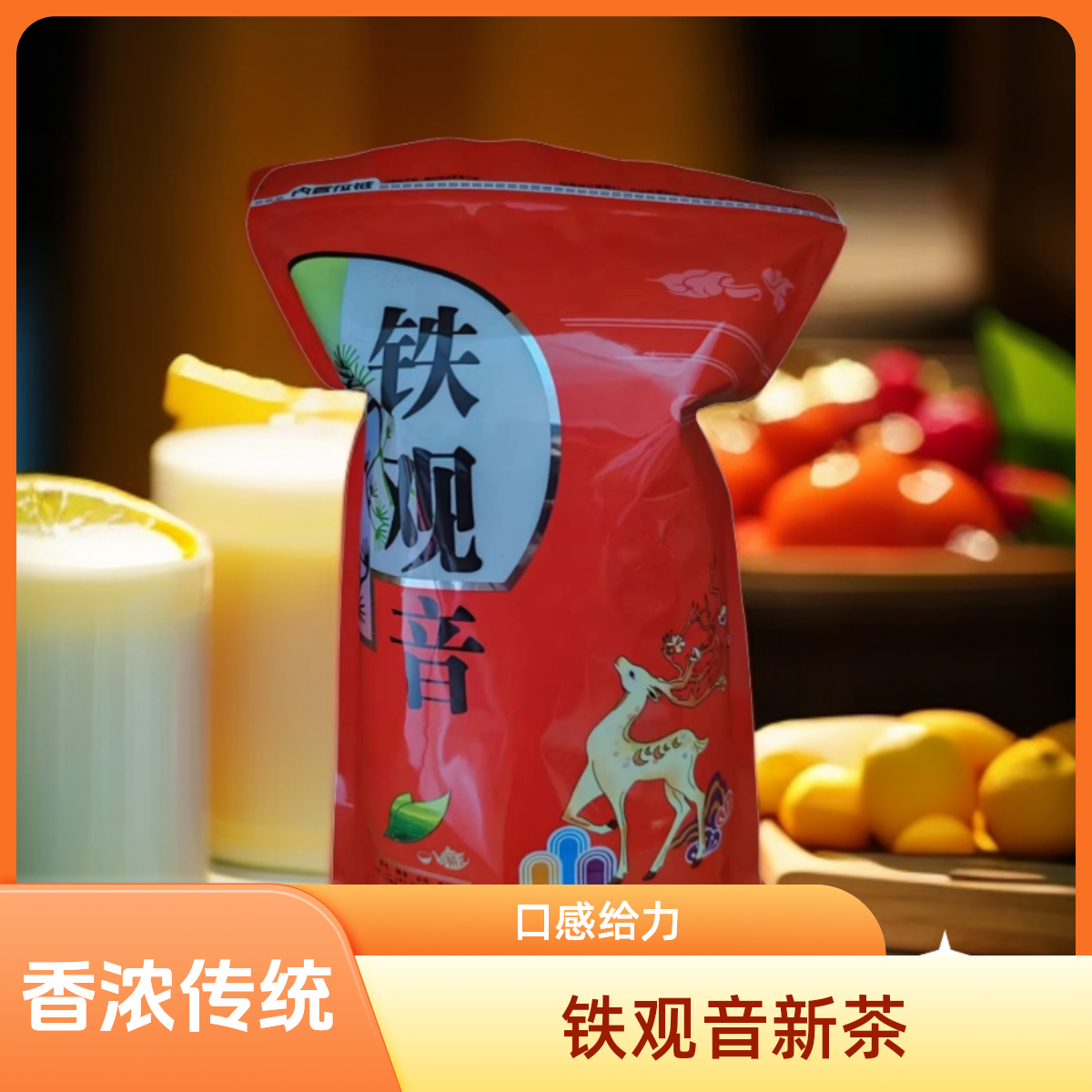 【兰花香】安溪铁观音茗茶经典袋装传统好喝给力匠心消正优质清香型