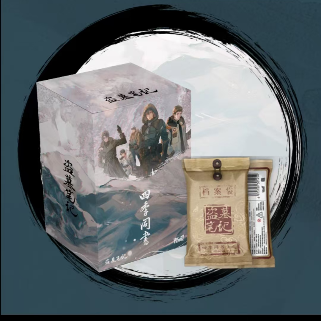 【丢手绢】Hitcard《盗墓笔记》四季同书正版授权收藏卡牌 盲盒（代拆）