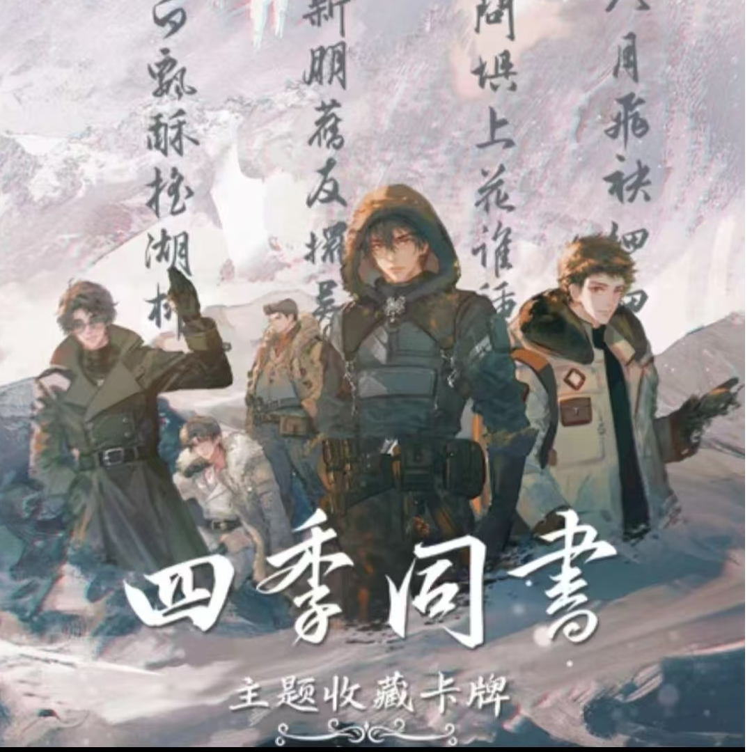 【新人浮浮】Hitcard x 盗墓笔记四季同书主题收藏卡盲盒卡牌（代拆）