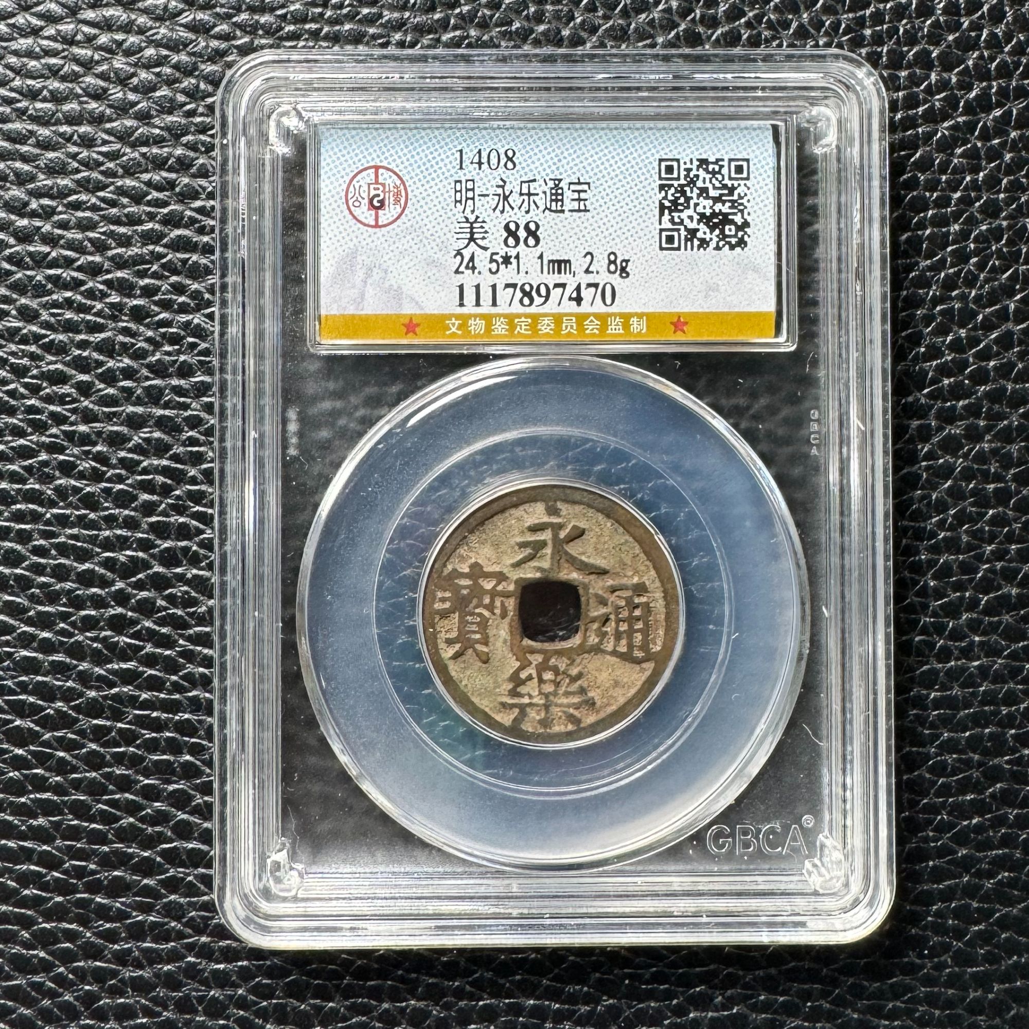 永乐通宝古钱币公博鉴定88分天天快乐宝宝佩戴吊坠项链保真包老