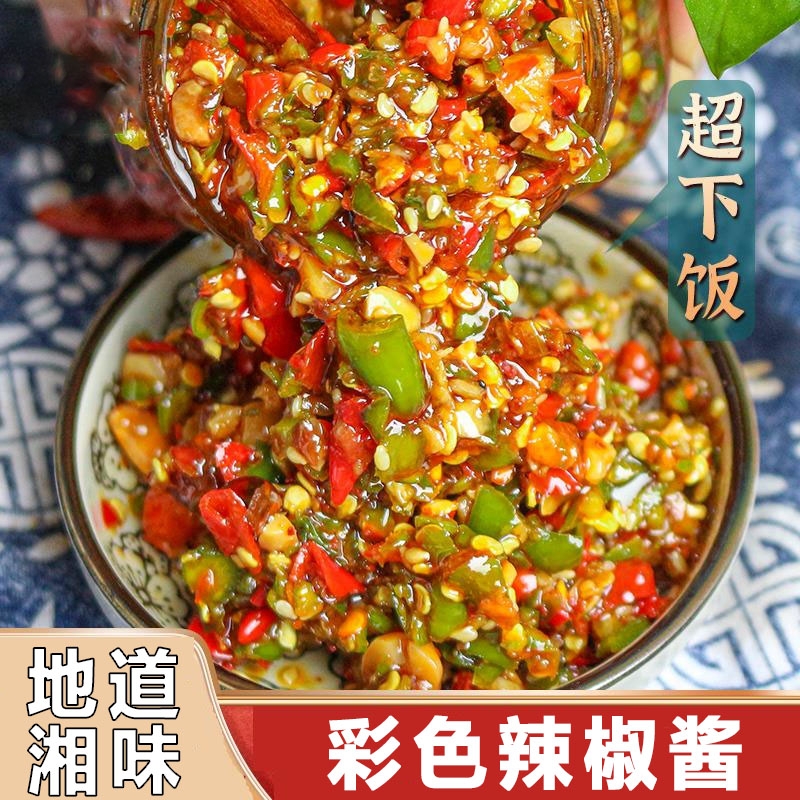 蒜蓉辣椒酱四川特产香辣双彩椒酱开味下饭菜拌饭拌面正宗烧剁椒酱