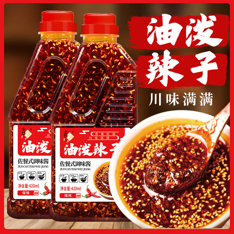 420ml瓶装油泼辣子四川红油辣椒油香辣超辣辣椒酱凉拌菜调料批发
