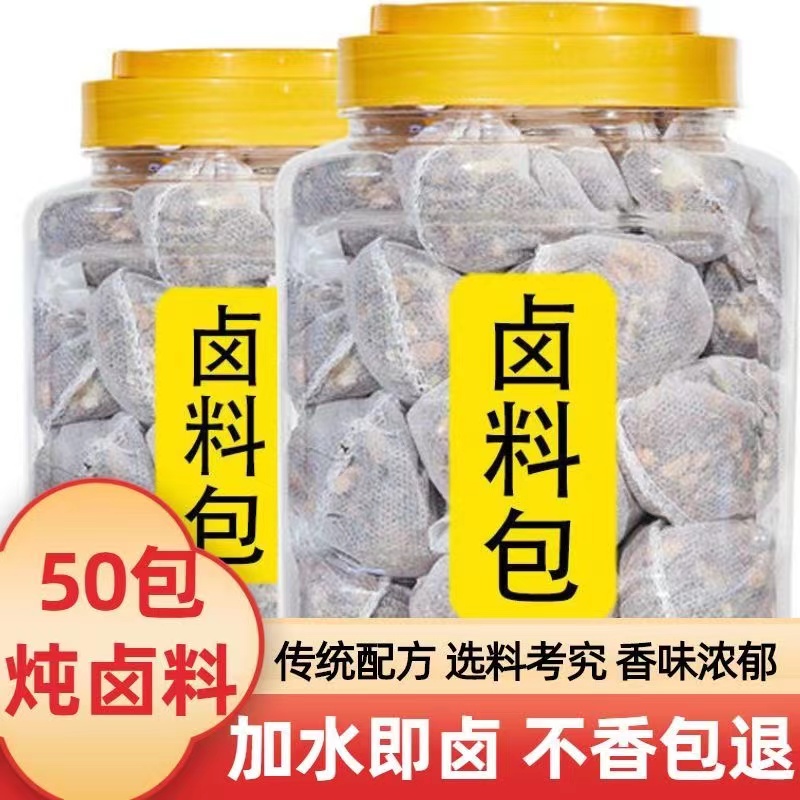 正宗潮汕朝州汕头卤料卤水料包 家庭卤 五香卤料包 包邮
