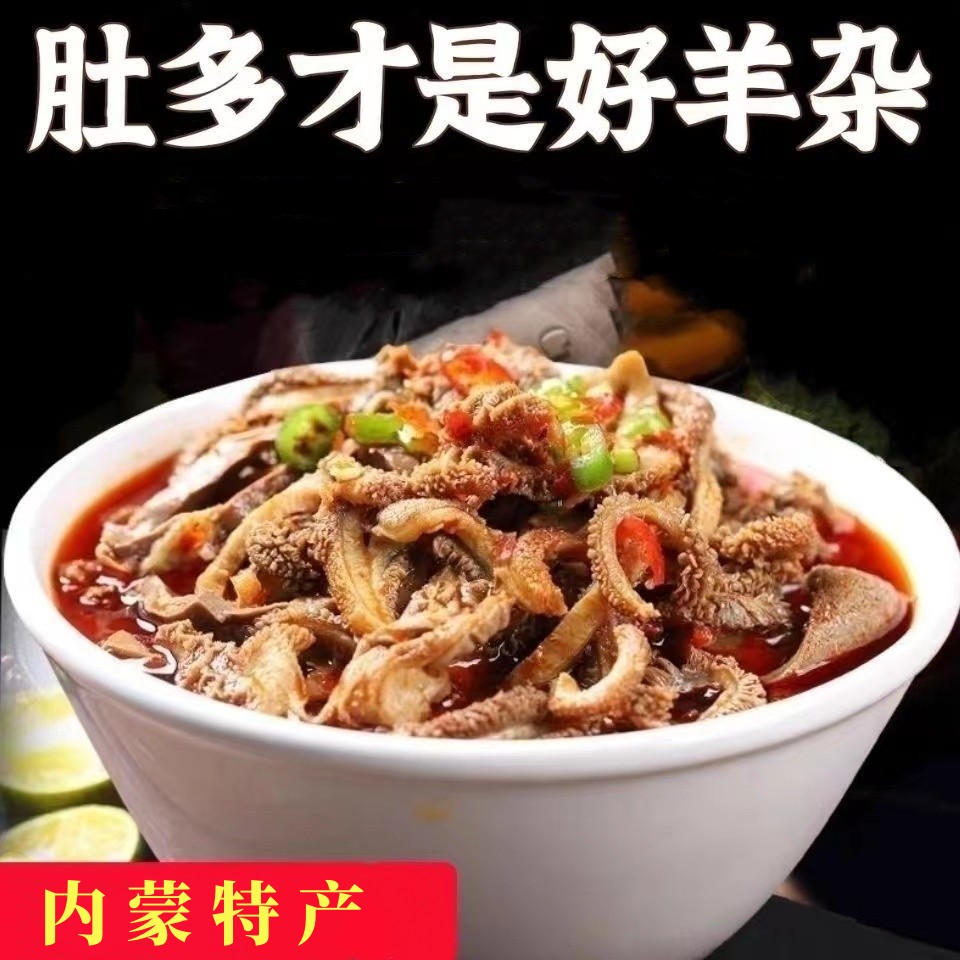 内蒙古羊杂熟食小吃羊肉汤原味香辣味即食新鲜风味牧场鲜嫩传统