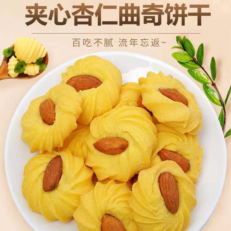 杏仁巴旦木夹心曲奇奶油味饼干网红休闲办公小零食手工糕点小吃