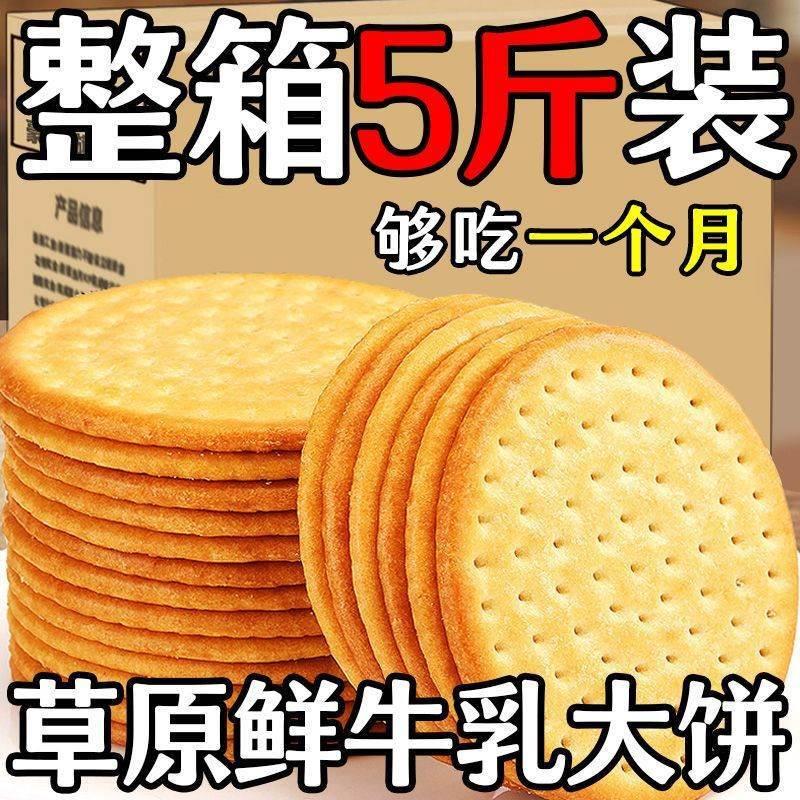 草原鲜乳大饼整箱老式牛乳饼干网红休闲零食学生早餐独立包装整箱