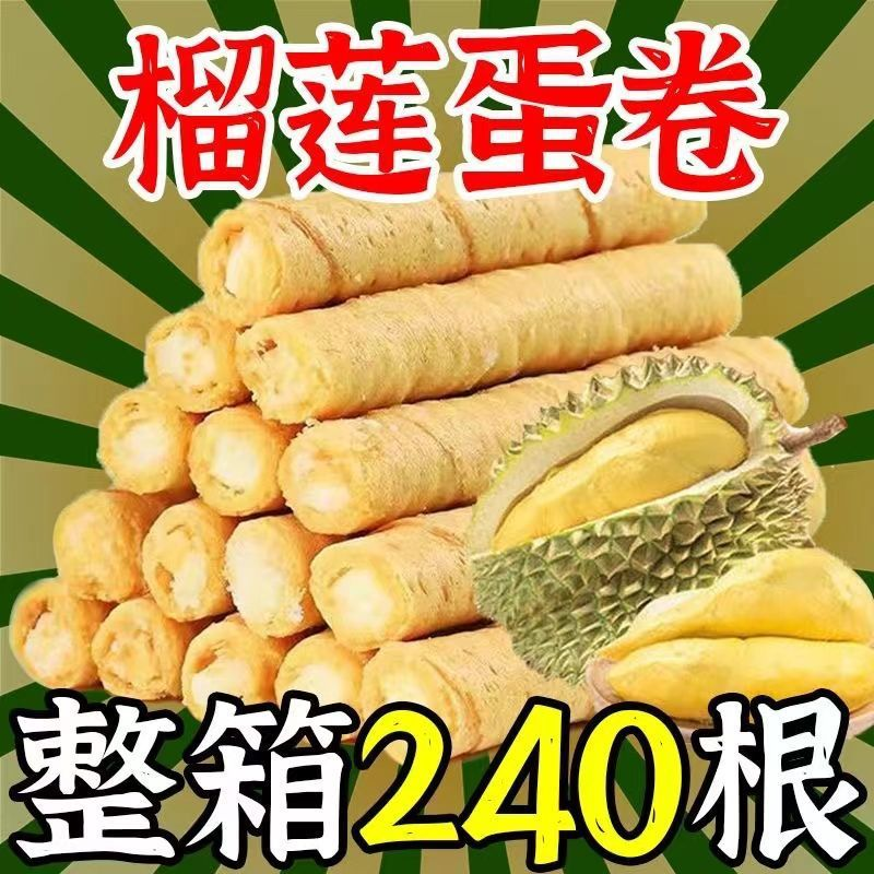 榴莲酥夹心鸡蛋卷早餐饼干爆款榴莲卷营养香酥脆卷注心松脆奶香味