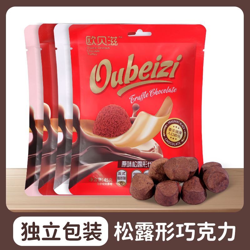 （新店福利）松露形巧克力网红零食丝滑香醇浓郁45g/袋代可可脂糖