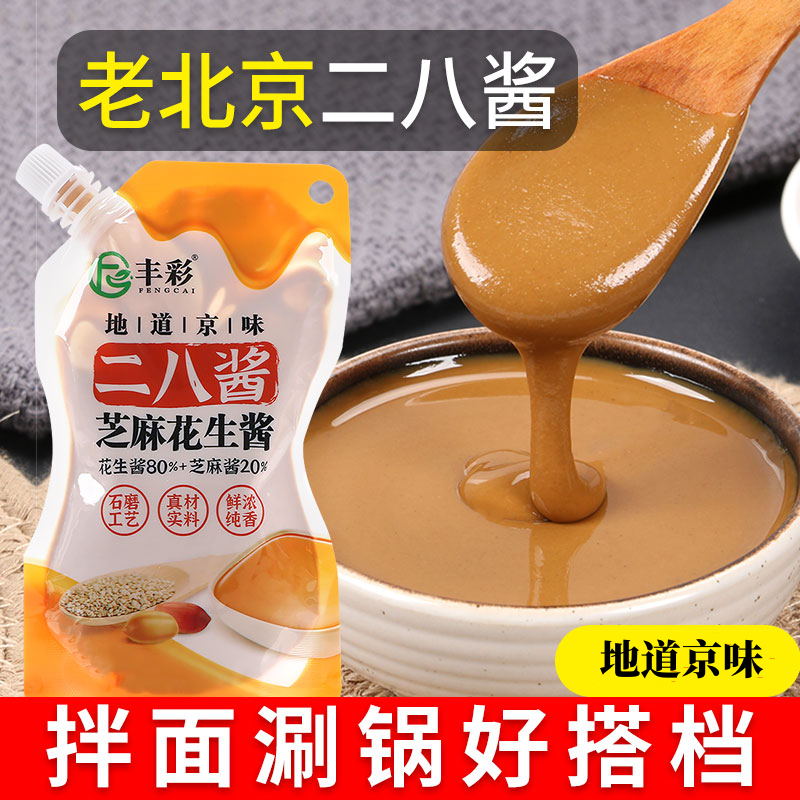 地道老北京二八麻酱芝麻花生酱混合芝麻酱拌面酱麻酱蘸酱火锅蘸料