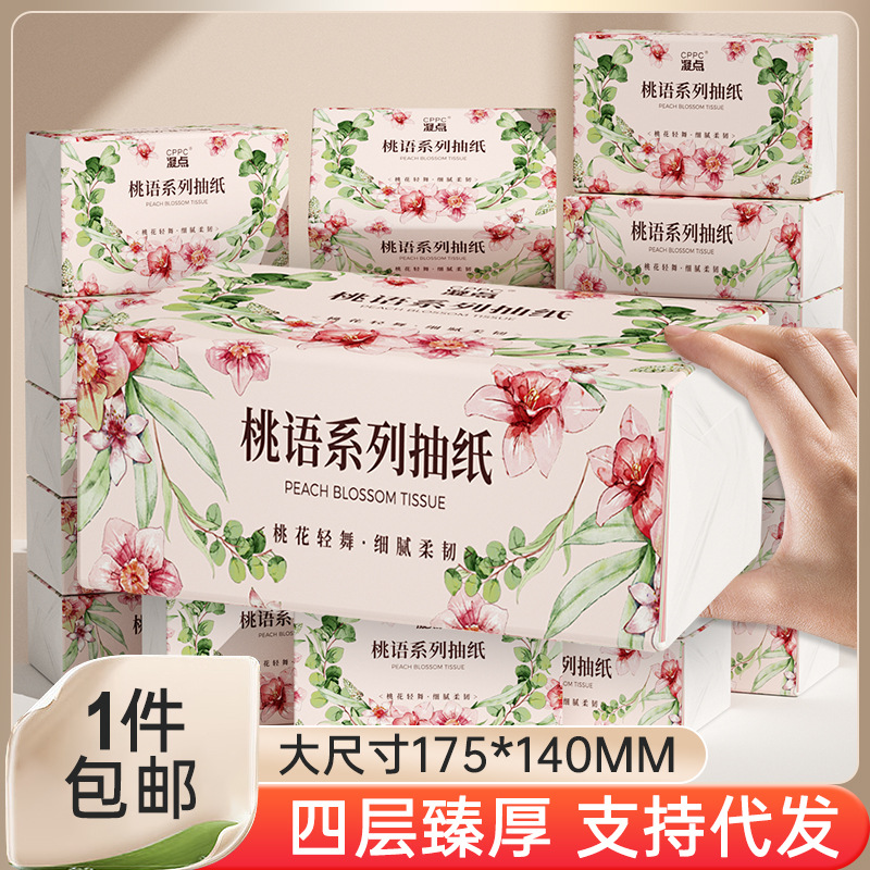 新人专区抽纸四层臻厚抽纸整箱批发湿水不易破抽纸大尺寸纸巾工厂