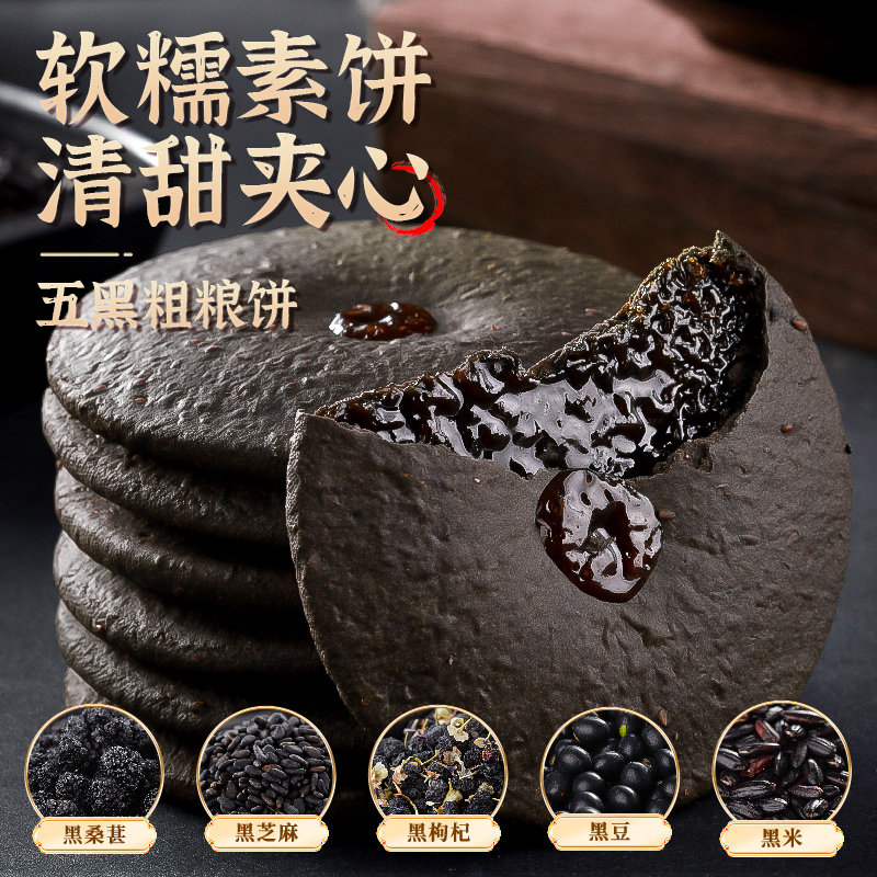 五黑粗粮饼潮汕红糖肚脐饼黑芝麻糕点休闲食品解馋办公室零食香酥