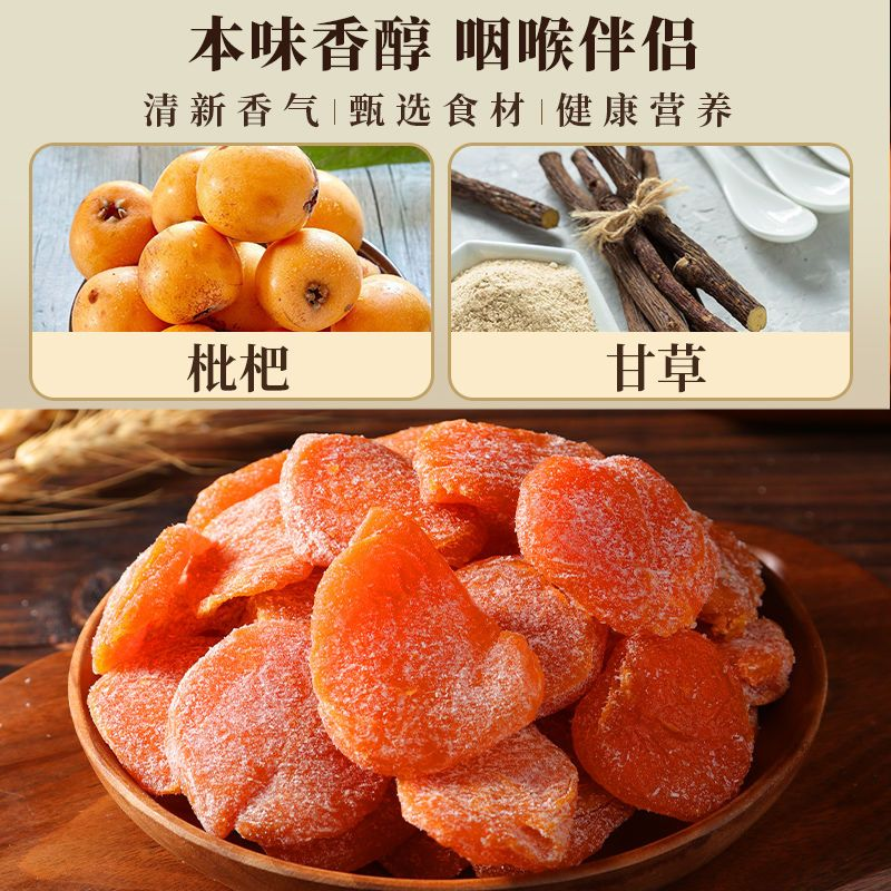 【竹盐甘草枇杷干】水果干休闲零食水果干蜜饯果脯水果枇杷干