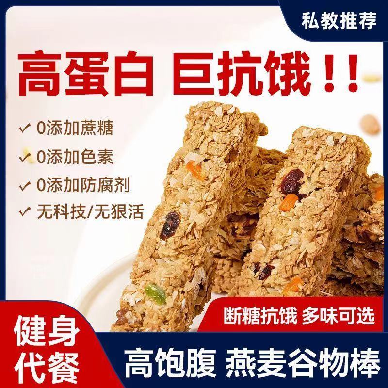坚果燕麦酥能量蛋白棒压缩饼干低无0蔗糖粗粮 饱腹脂肪食品