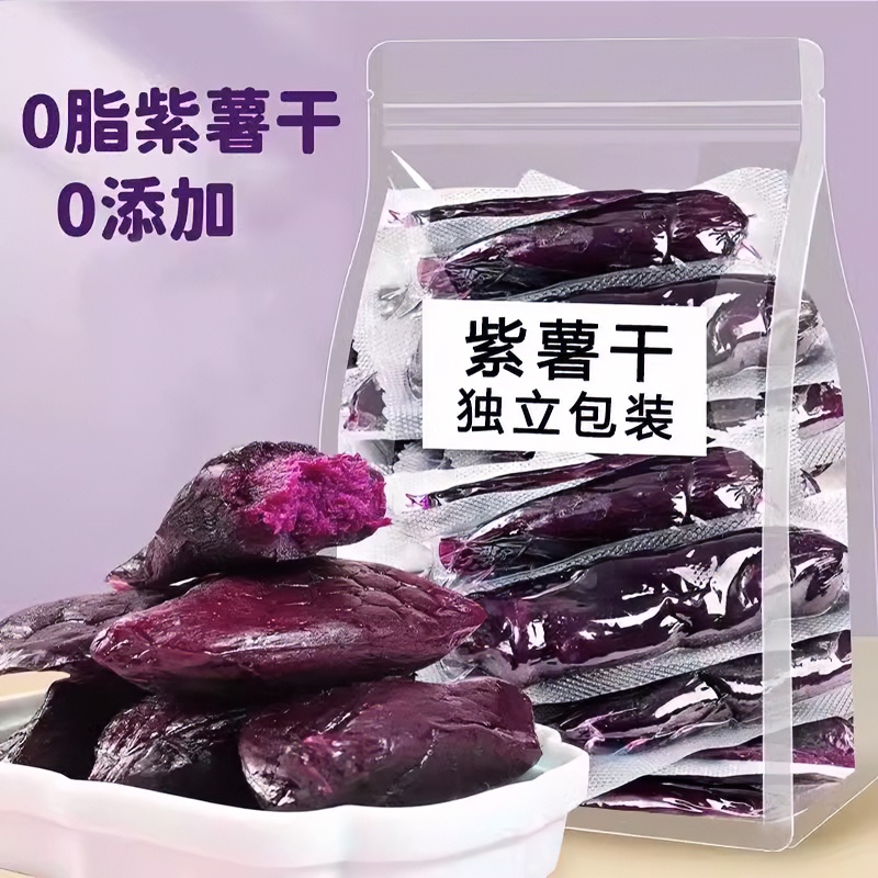 倒蒸紫薯干番薯干软糯香甜紫薯干真空独立装休闲零食即食