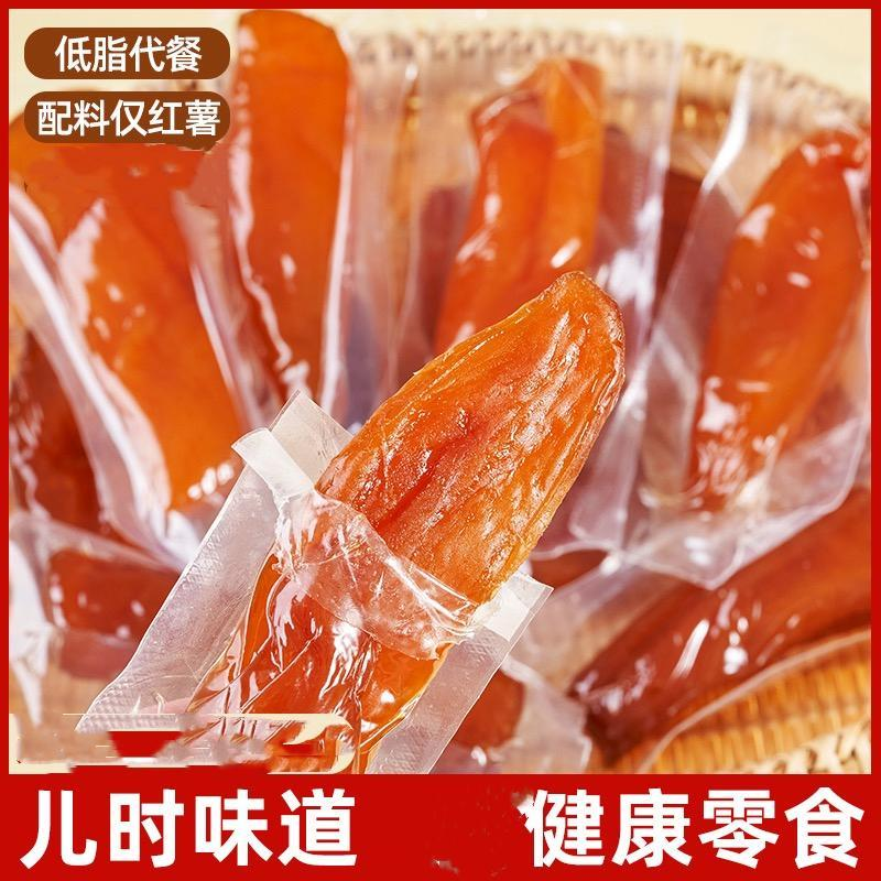 真空红薯独立整根倒蒸红薯干休闲即食零食倒蒸红薯干地瓜干香甜